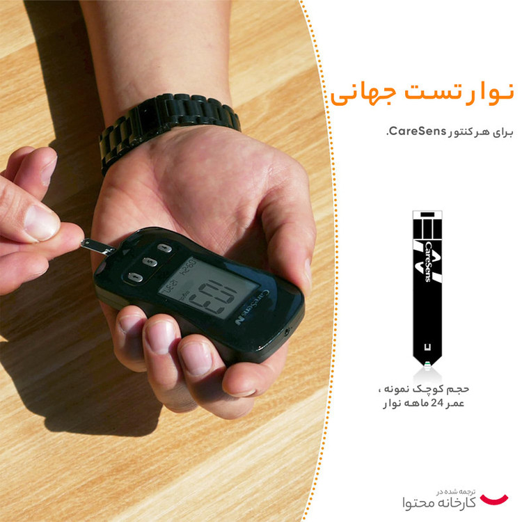 دستگاه تست قند خون کرسنس
