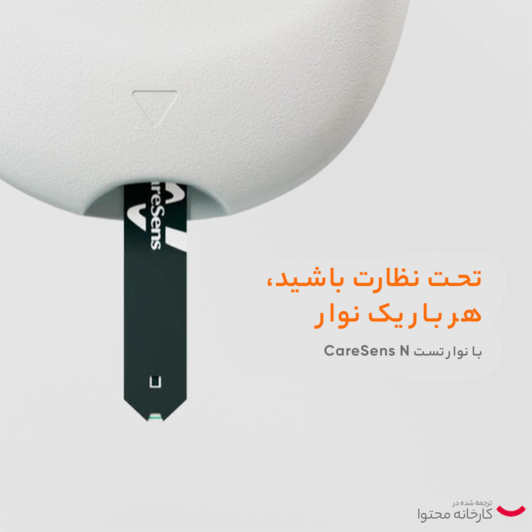 نوار تست قند خون کرسنس انقضا بلند مدت ارسال فوری پرداخت درب منزل تهران