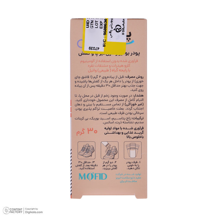 پودر بوگیر کفش پیوریتی پلاس مدل Vanilla